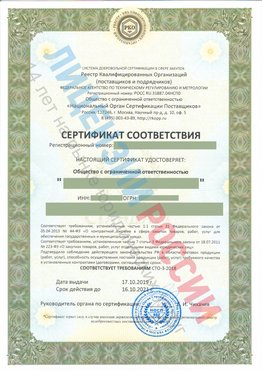 Сертификат соответствия СТО-3-2018 Березники Свидетельство РКОпп